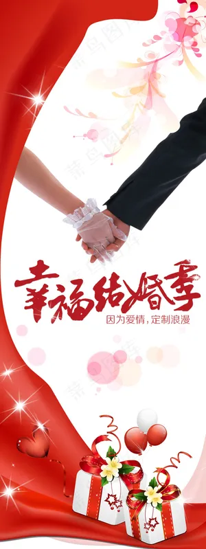 浪漫结婚季X展架海报设计 浪漫结婚季X展架海报设计
