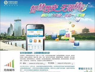 无线城市半版报纸图片