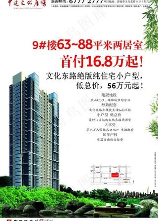 地产报广 中建文化广场图片