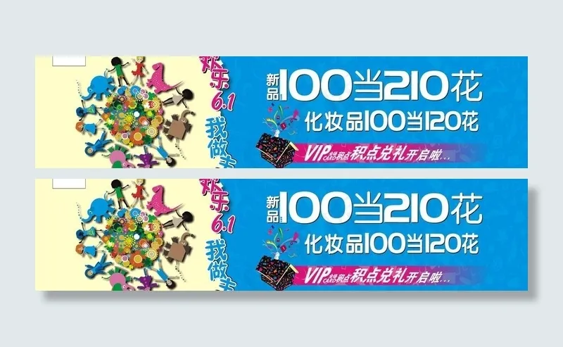 六一儿童节图片cdr矢量模版下载