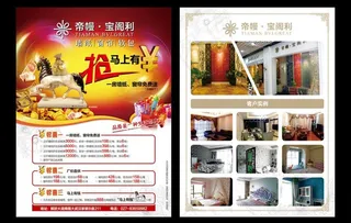 墙纸宣传单图片