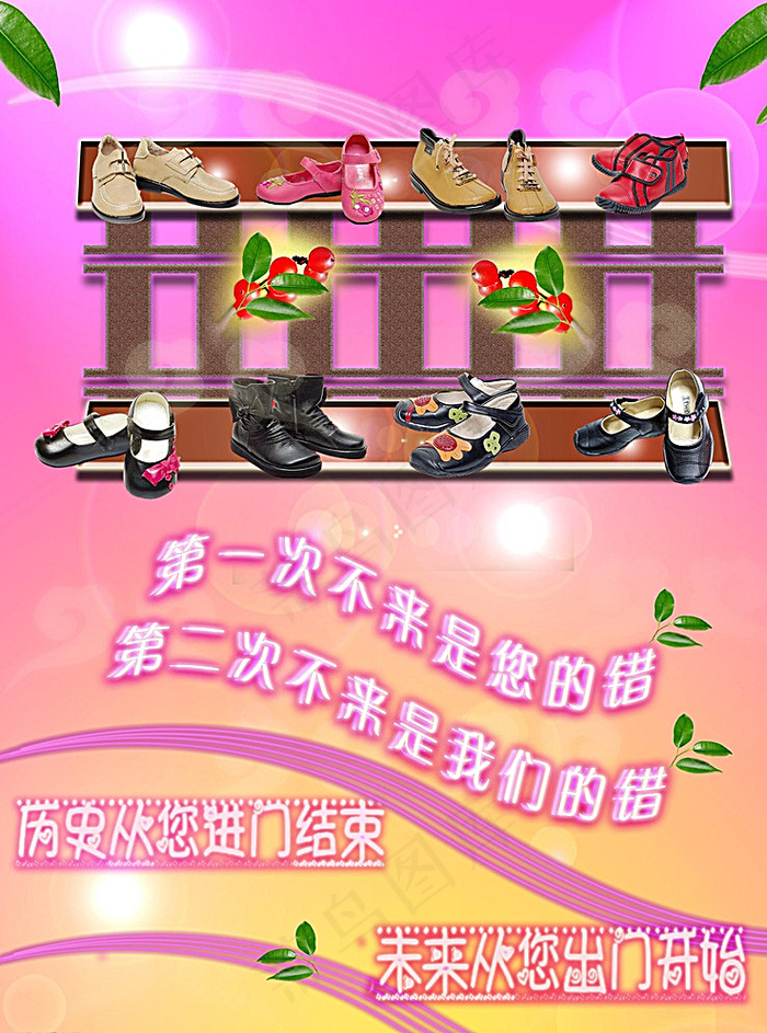鞋店广告图片