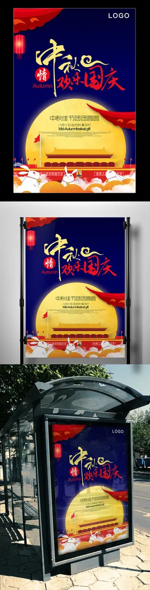 2017深色卡通国庆节中秋双节日海... 2017深色卡通国庆节中秋双节日海...