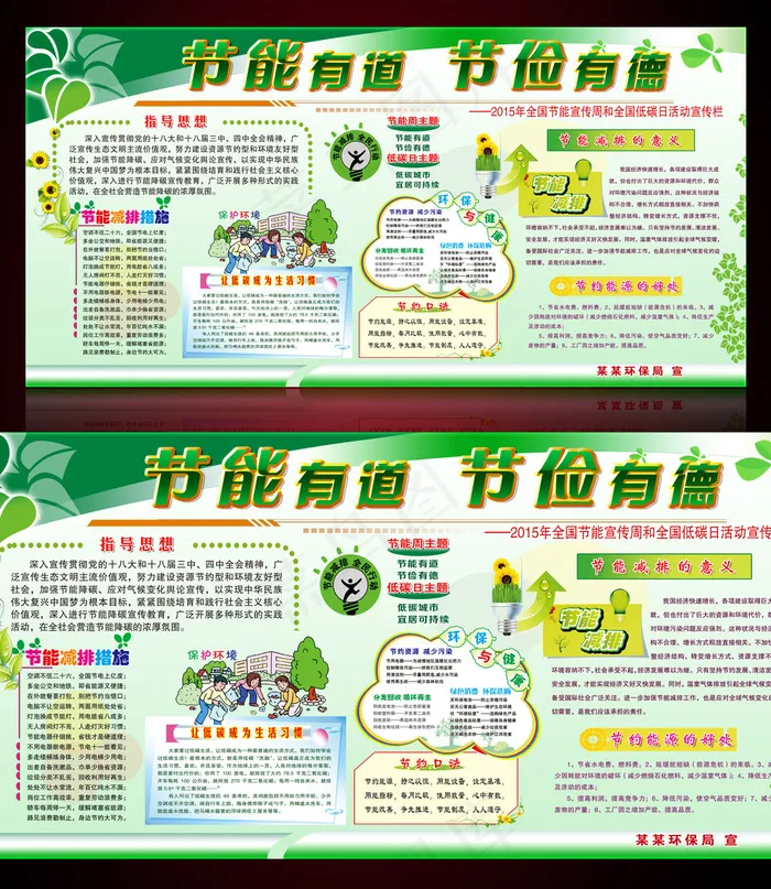 最新2015年全国节能宣传周和低碳...(6803X3402(DPI:72))psd模版下载