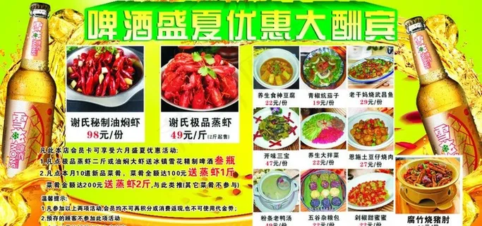 雪花啤酒海报图片