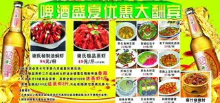 雪花啤酒海报图片