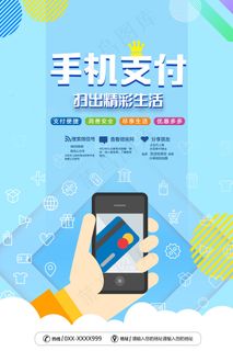 手机支付金融海报绚烂淡蓝色海报ps...