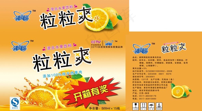 粒粒爽包装图片(6708X4069(DPI:300))psd模版下载