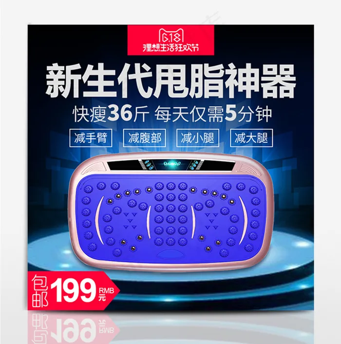 天猫618瘦身神器主图