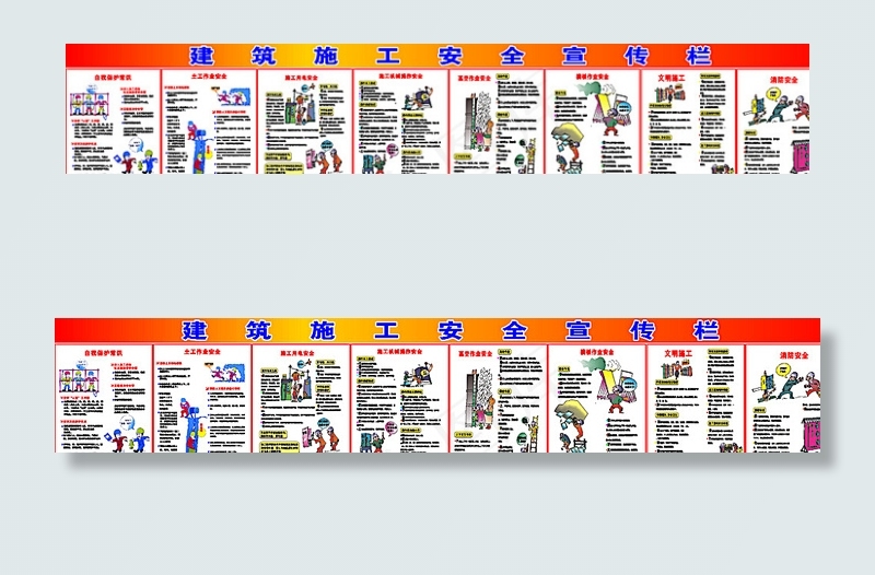 建筑施工安全告知牌图片