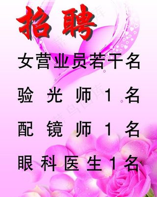 招聘海报图片