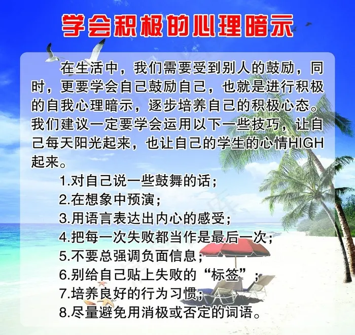 学会积极的心理暗示图片(4252X4252(DPI:72))psd模版下载