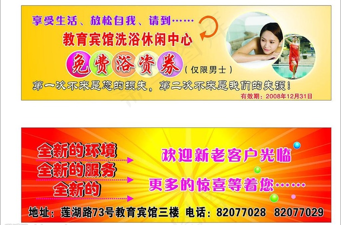 洗浴优惠券图片