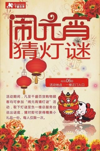 元宵节狮子灯笼矢量图