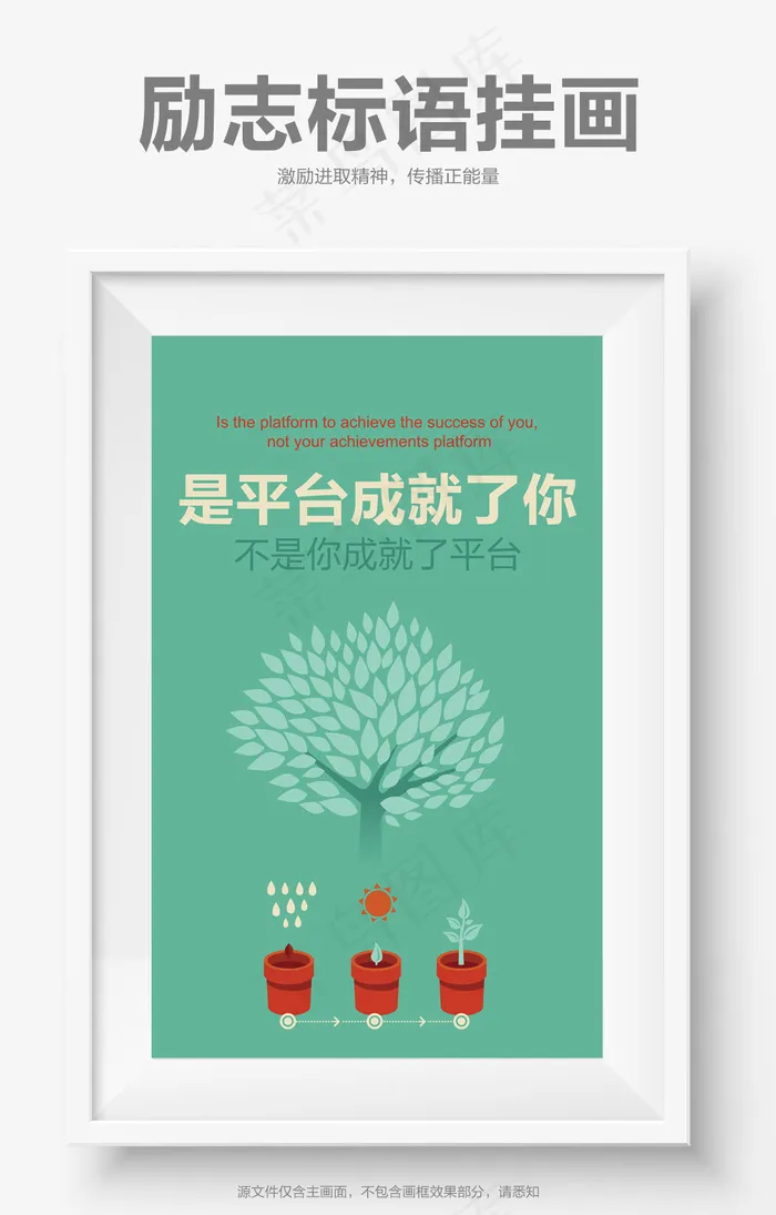 企业平台创意励志海报企业文化模板ai矢量模版下载