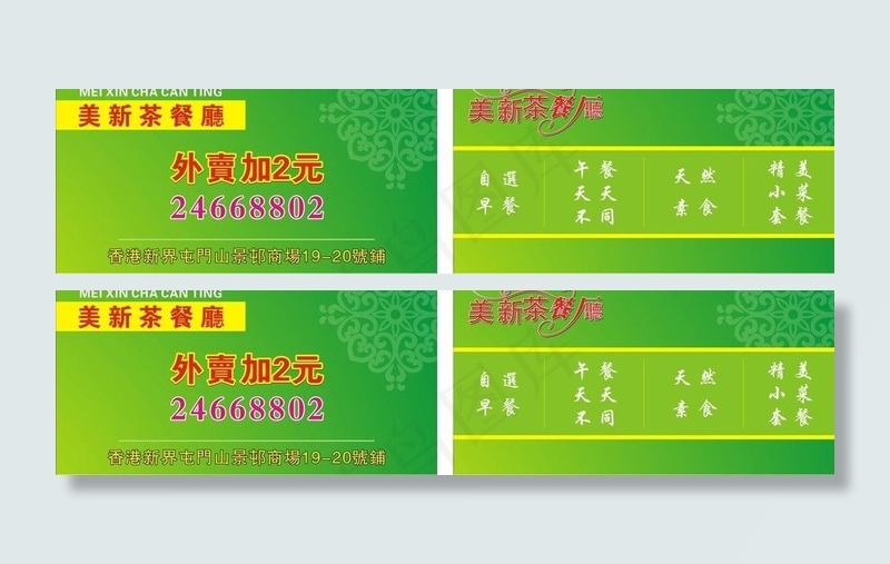 餐厅 外卖卡图片cdr矢量模版下载