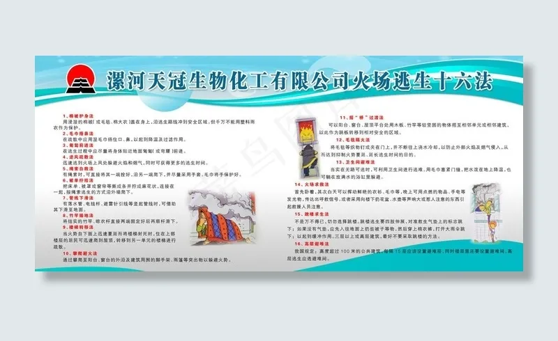 火场逃生十六法(9449X4724(DPI:100))psd模版下载