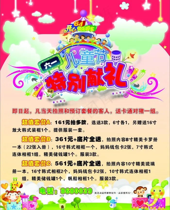 六一儿童节图片cdr矢量模版下载