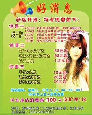 理发店活动宣传海报模板图片