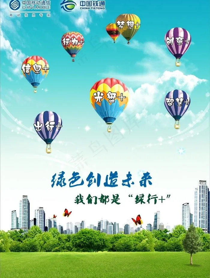 绿色创造未来图片cdr矢量模版下载