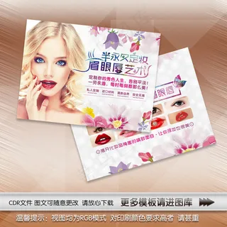 韩式半永久定妆DM宣传单