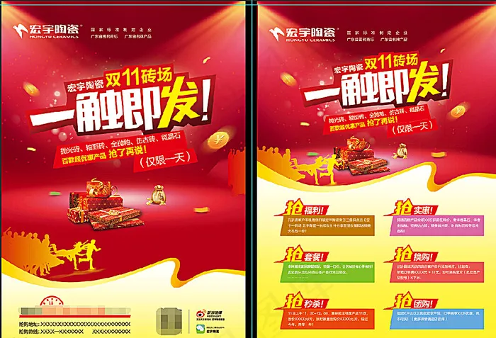 宏宇陶瓷单页图片(2551X3437(DPI:300))psd模版下载
