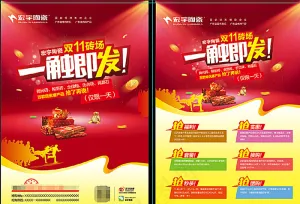 宏宇陶瓷单页图片