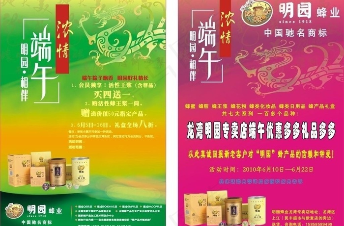 端午海报背景图片cdr矢量模版下载