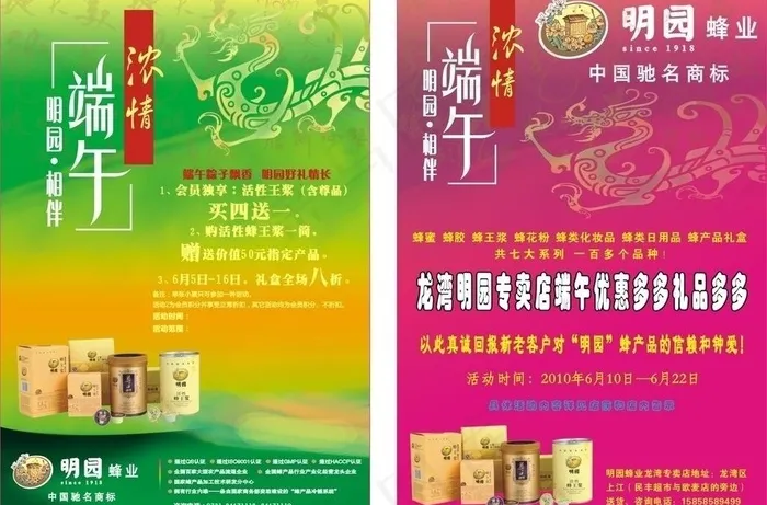 端午海报背景图片cdr矢量模版下载