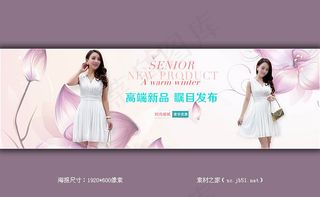 淘宝高端女装连衣裙海报素材