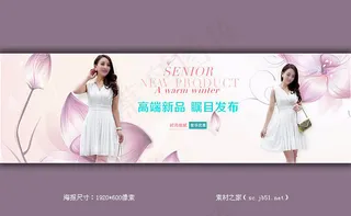 淘宝高端女装连衣裙海报素材
