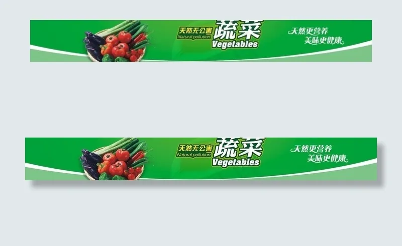 蔬菜广告图片cdr矢量模版下载