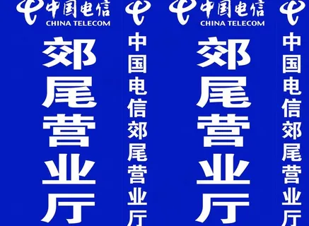 中国电信标志图片
