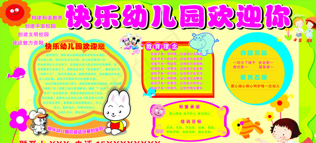 幼儿园欢迎您图片cdr矢量模版下载