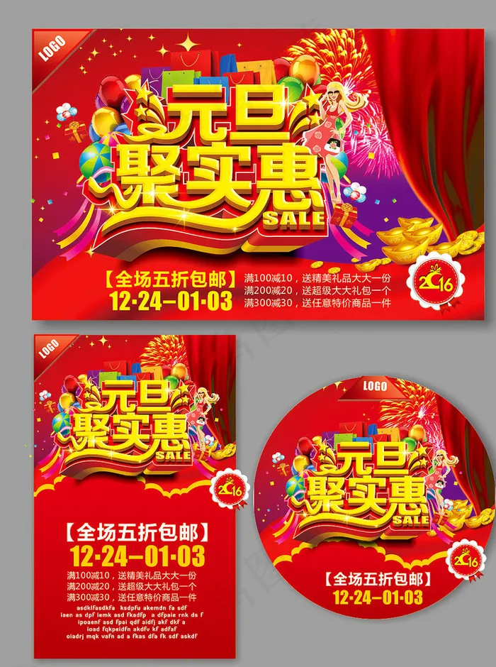 元旦 新年图片(560X360)cdr矢量模版下载