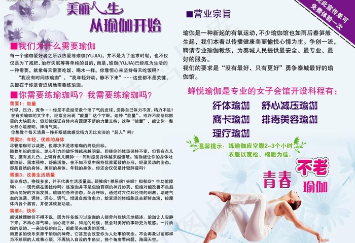 蝉悦瑜伽背面二折页图片