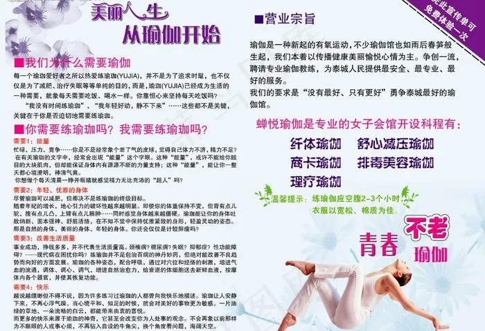 蝉悦瑜伽背面二折页图片psd模版下载