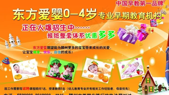 东方爱婴图片psd模版下载