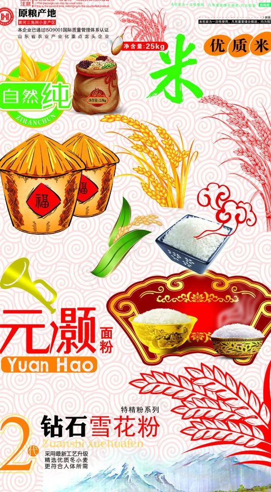 大米包装素材图片