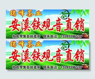 茶叶广告牌图片
