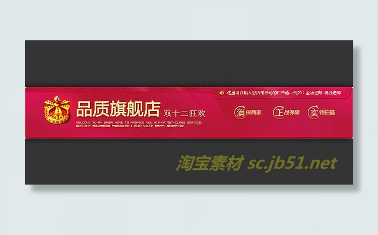 淘宝双十二店招设计psd素材