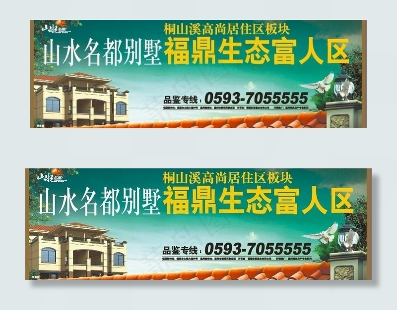 房地产广告图片cdr矢量模版下载