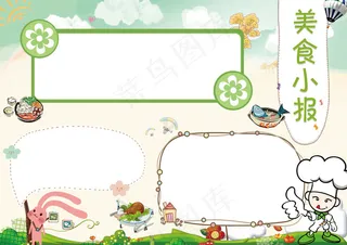 绿色清新中华美食小报手抄报