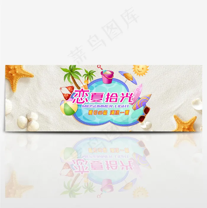 电商淘宝夏日清凉节夏季夏日女装促销海报