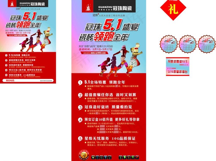 冠珠五一促销图片cdr矢量模版下载