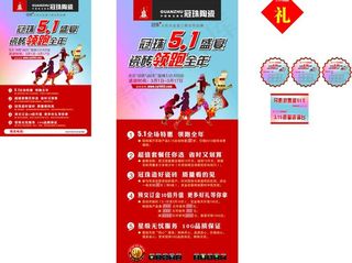 冠珠五一促销图片