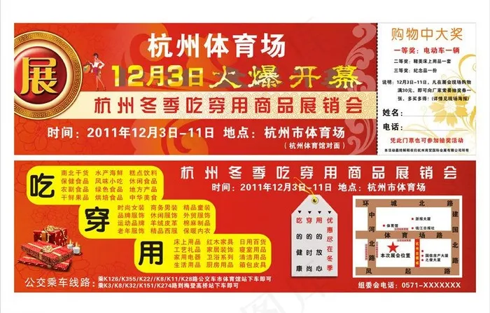 门票图片(297X210)cdr矢量模版下载