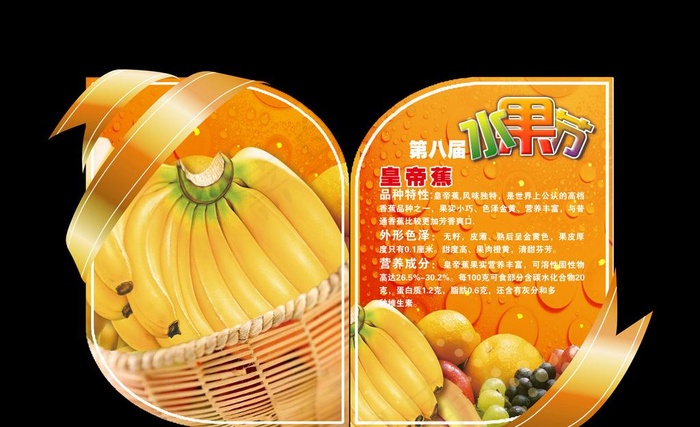 水果节图片(4508X3006(DPI:72))psd模版下载