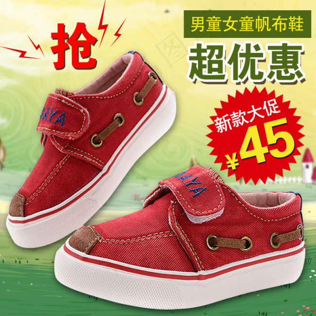 淘宝鞋子直通车图免费下载