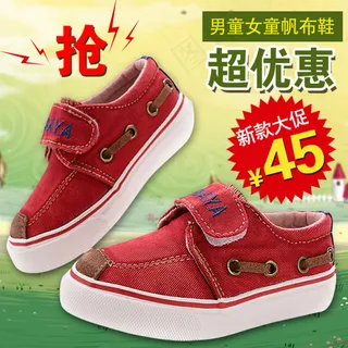 淘宝鞋子直通车图免费下载